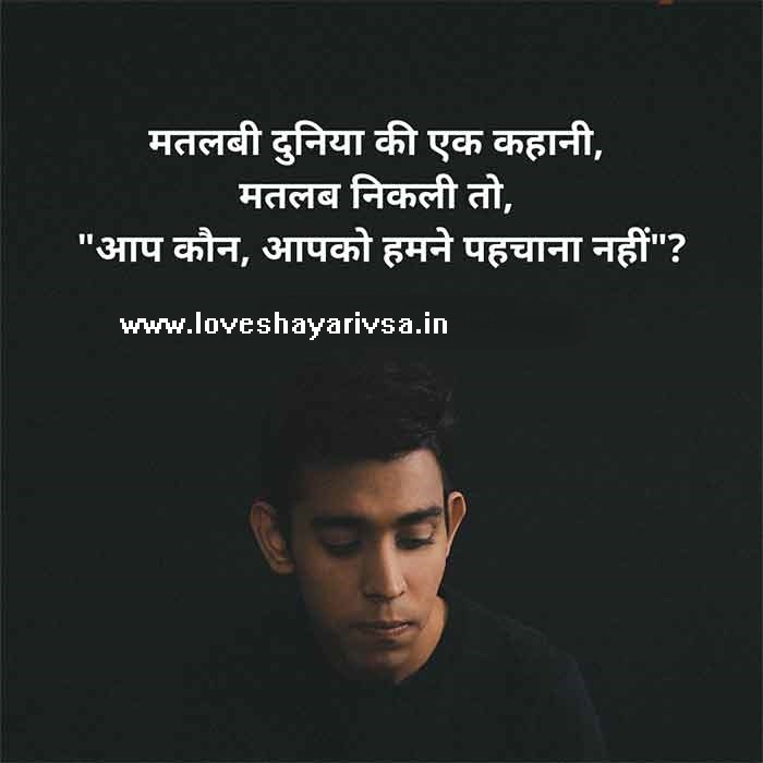 matlabi duniya shayari in hindi