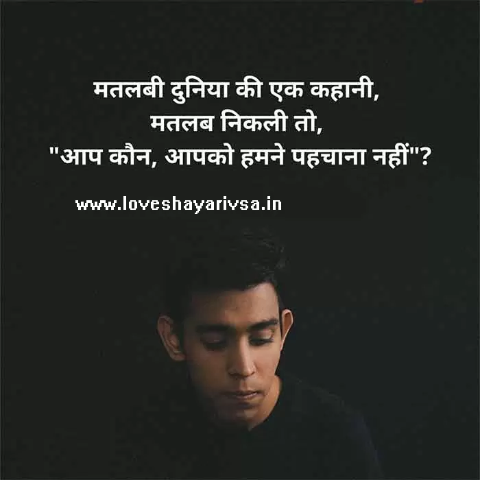 matlabi duniya shayari in hindi