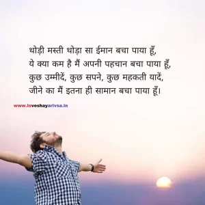 Life Shayari Hindi