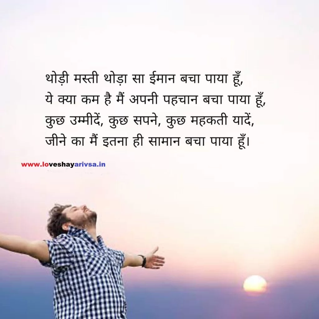Life Shayari Hindi
