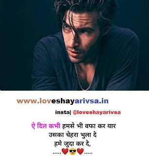 heart broken shayari in hindi for girlfriend 2 line