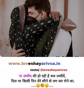 heart broken shayari in hindi for girlfriend english