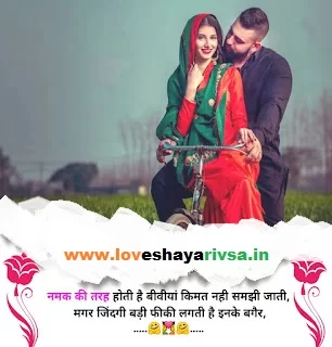 husband and wife love shayari images