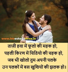 romantic shayari in hindi for wife