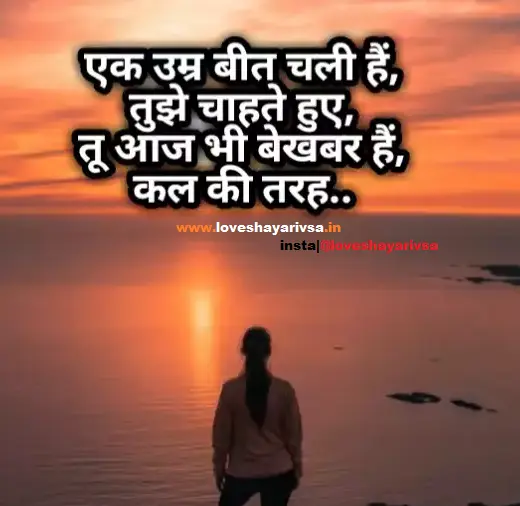 sad shayari in hindi for girlfriend