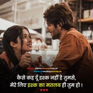 love shayari in hindi 2 lines