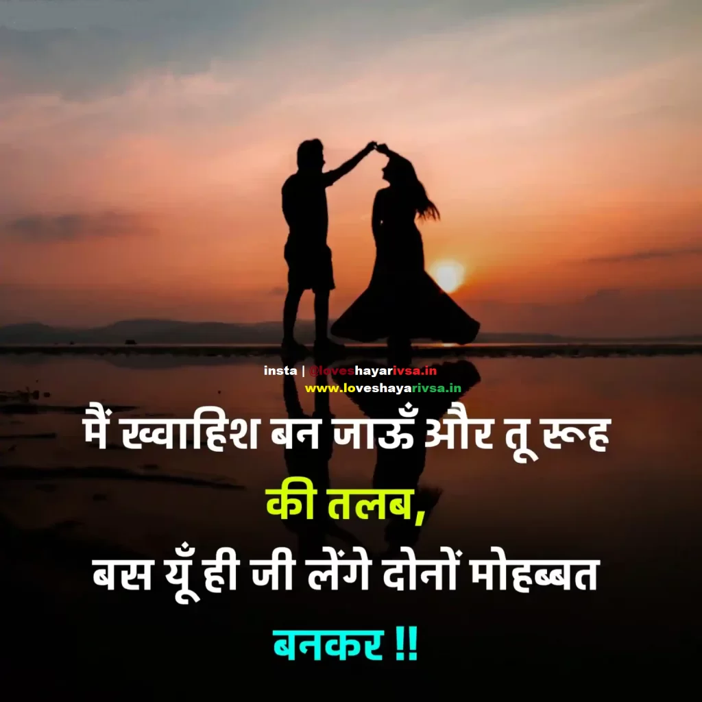 romantic shayari in hindi 2 line