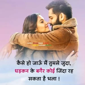 romantic shayari in hindi for gf