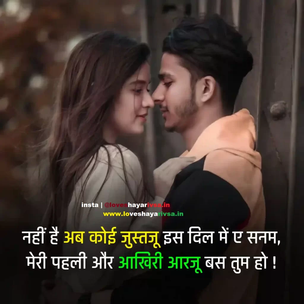 romantic shayari in hindi for husband