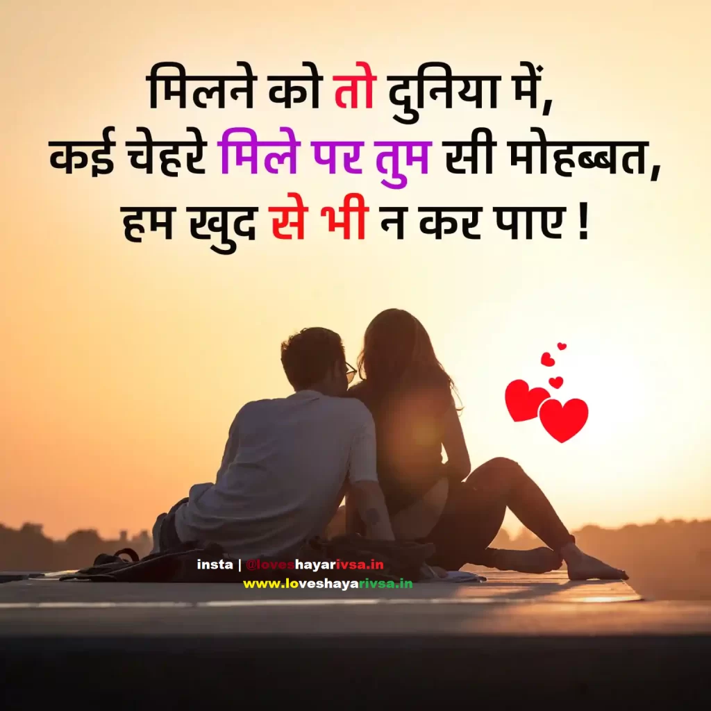 romantic shayari in hindi short