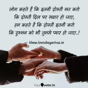 best friend shayari hindi mai