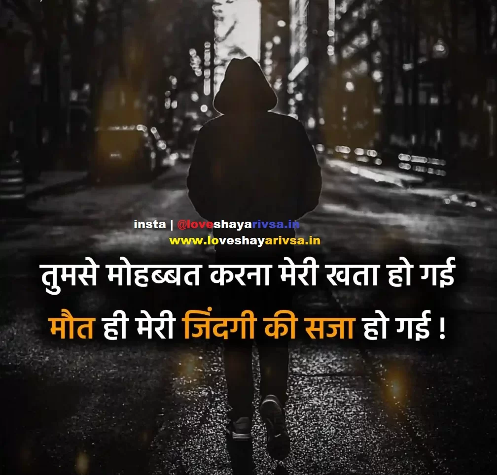 heart break sad shayari in hindi