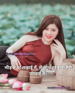 Romantic Shayari image with a person sitting on a table