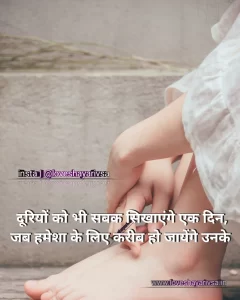 Romantic Shayari in Hindi with a person's legs and hands