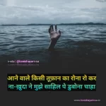 Husband Wife Sad Shayari – Husband Wife Sad Quotes In Hindi