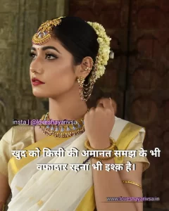 Romantic Shayari image with a person wearing a gold and white dress