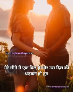 Propose shayari image for girlfriend