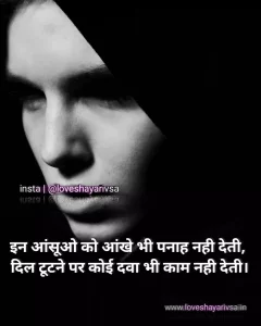 heart broken shayari in hindi for boyfriend image