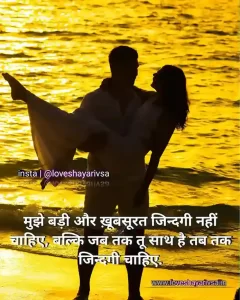 husband wife love hindi shayari image