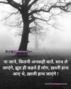 alone sad shayari image