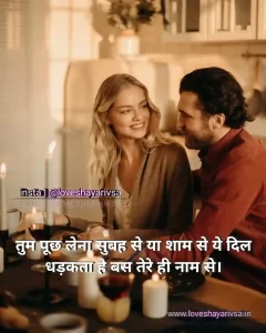 romantic shayari 2 line