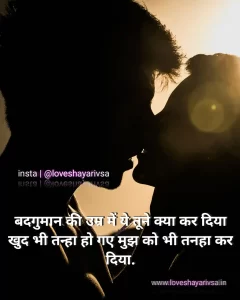 romantic love shayari image in hindi