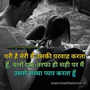 Love Shayari with images