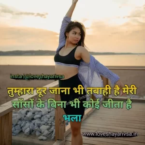 romantic shayari in hindi