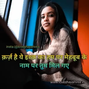 romantic shayari in hindi