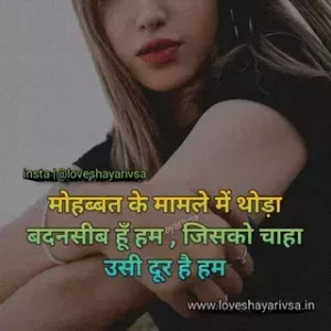 Mohabbat Shayari in Hindi