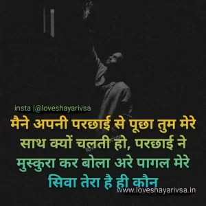 Alone feeling Shayari