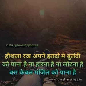 Hindi Motivational Shayari For Success