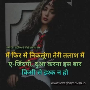 breakup sher shayari