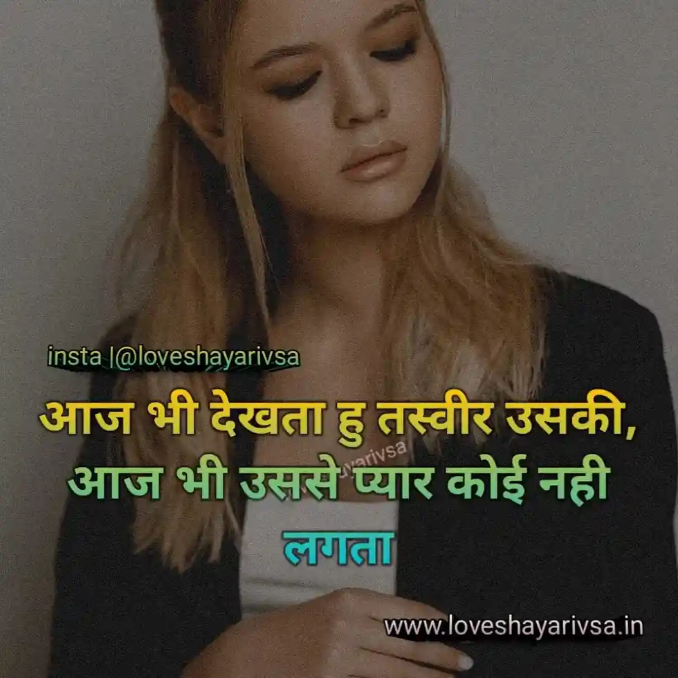 breakup sher shayari