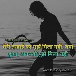 breakup sher shayari