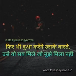 breakup sher shayari