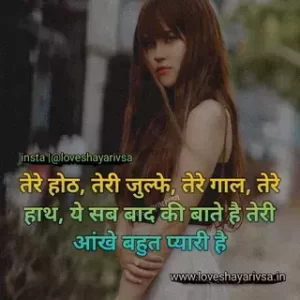 cute love shayari in hindi