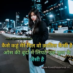 gf shayari in hindi