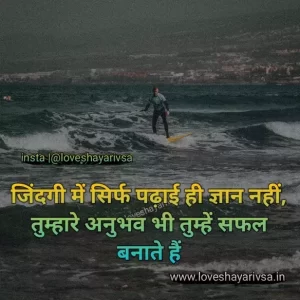 motivational line in hindi