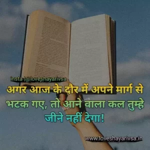 motivational message in hindi