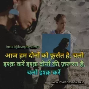 2 line romantic shayari