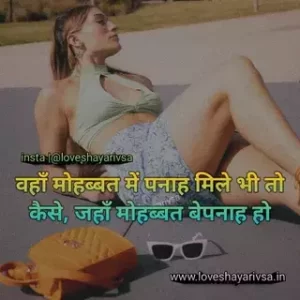 2 line romantic shayari