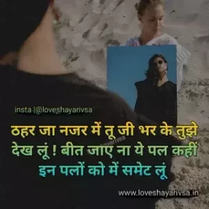 2 line romantic shayari