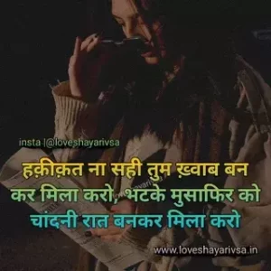 2 line romantic shayari