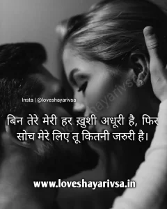 2 line romantic shayari in english Image