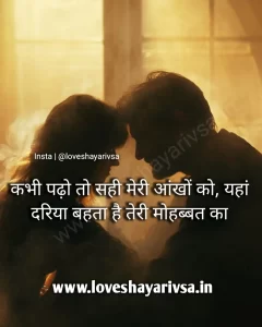 best romantic shayari for gf Image