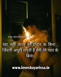 hindi romantic shayari for gf Image