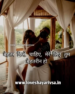 pati patni romantic shayari image