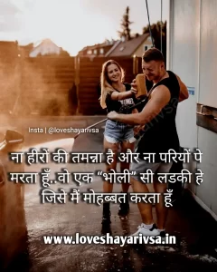 romantic shayari in hindi Image