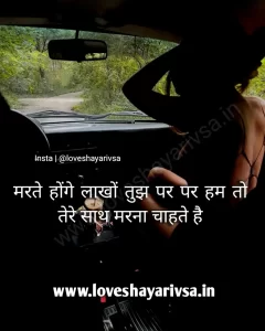 romantic shayari love